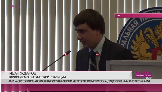 Юрист демкоалиции Иван Жданов выступил на заседании ЦИК