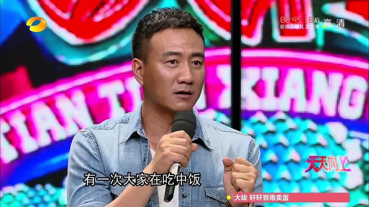 《天天向上》20150807期: 胡军康康现场大秀才艺 Day Day Up: Talented Hu Jun and Kang Kang【湖南卫视官方版1080P】