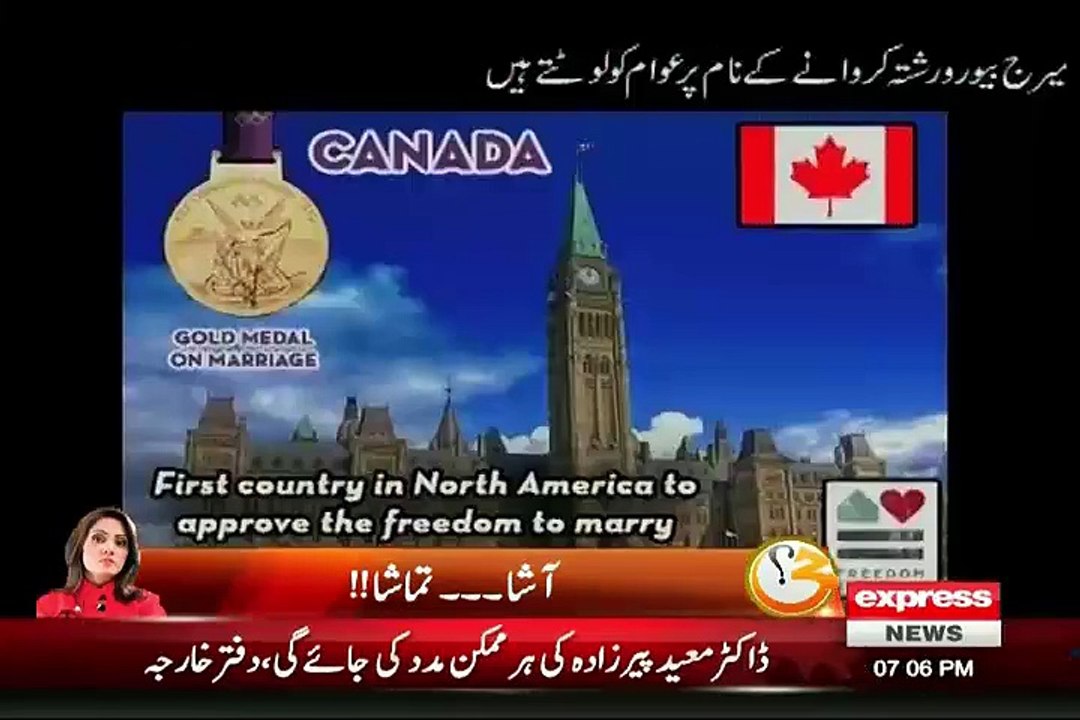 Giraft (Crime Show) On Express News - 7th August 2015