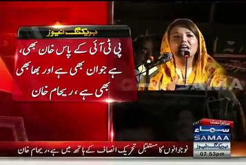 Passionate Dialogue Of Reham Khan From Her Haripur Speech