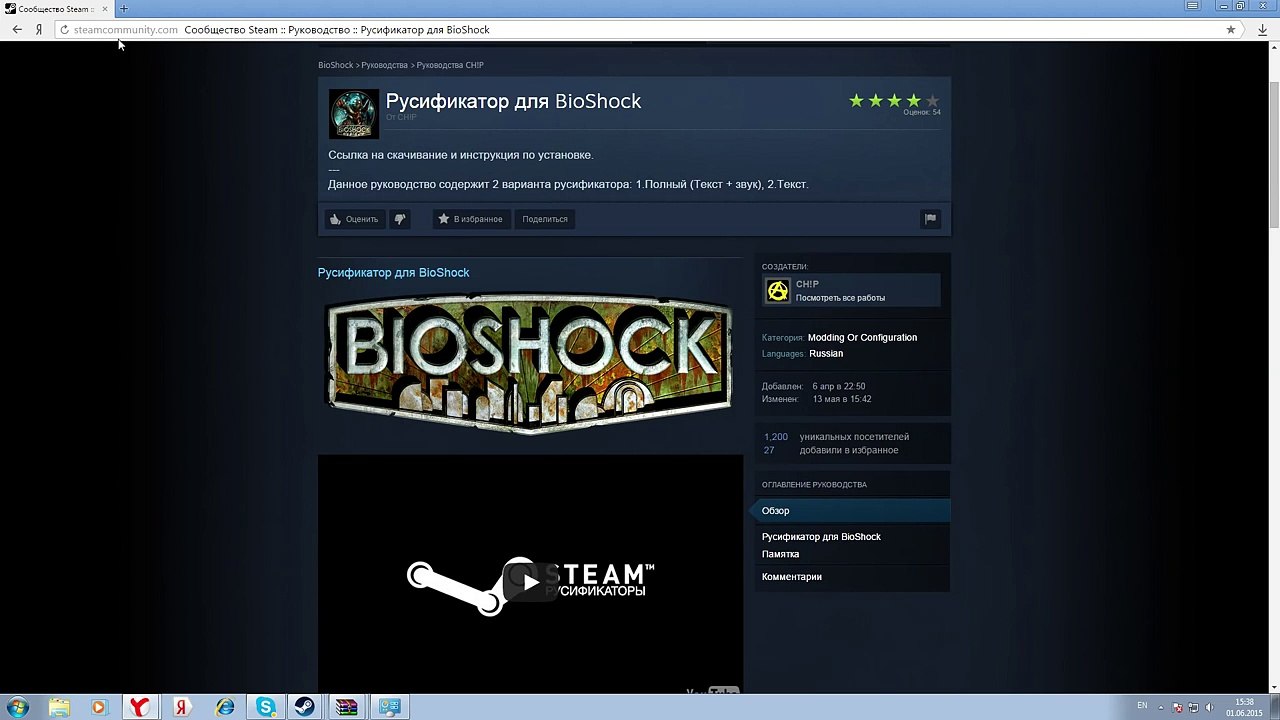 Как поставить русификатор на BioShock [Steam версия]