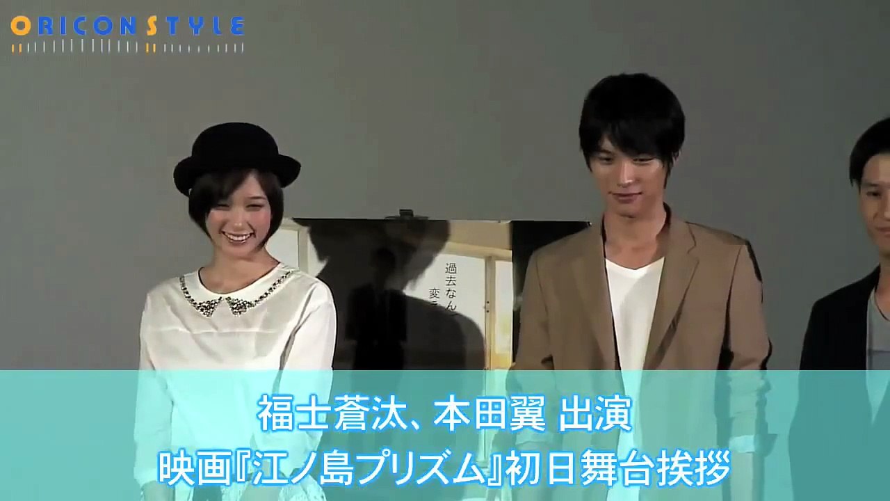 福士蒼汰の 言い間違い に本田翼爆笑