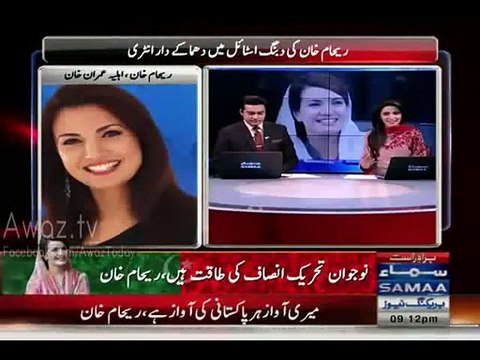 Imran Khan is not a politician, but visionary leader, he won't be jealous of my speech - Reham Khan