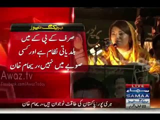 Reham Khan Speech In Haripur - 7th August 2015