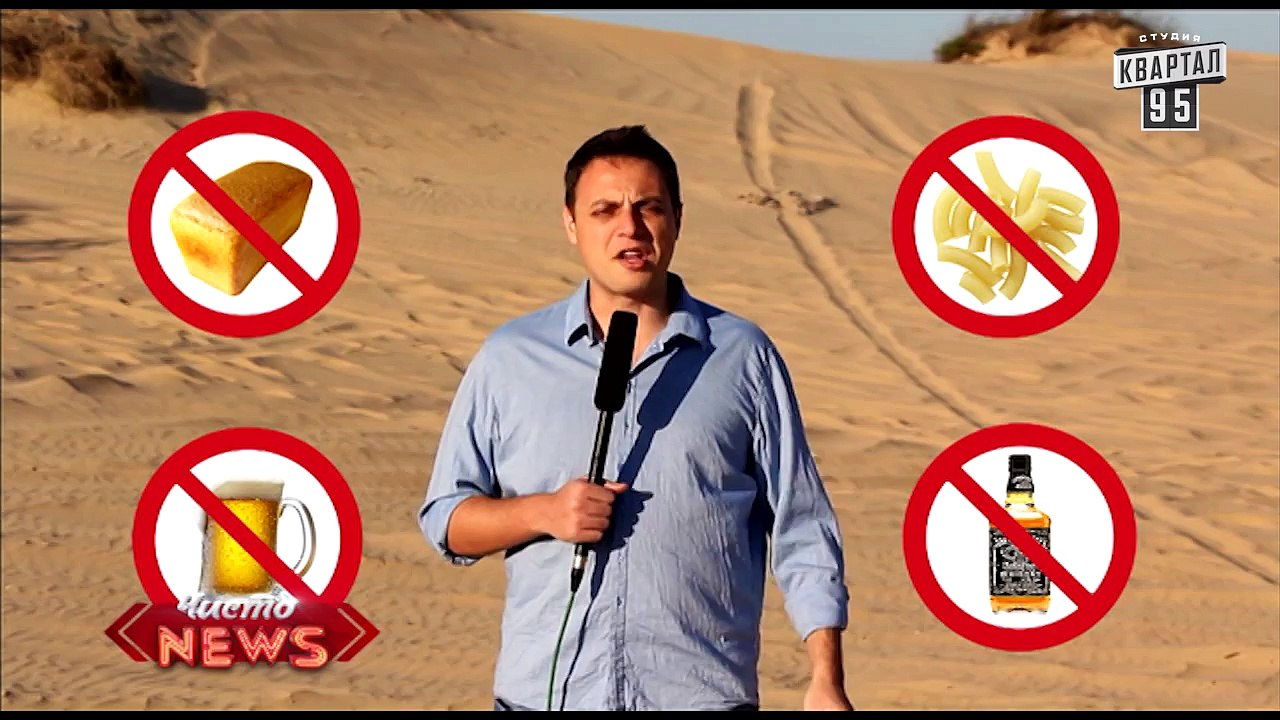 Праздник Свободы - нельзя есть ни хлеб,ни макароны, ни пиво... | Спец. корр. Чисто News - Илья