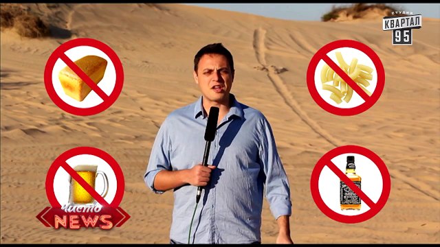 Праздник Свободы - нельзя есть ни хлеб,ни макароны, ни пиво... | Спец. корр. Чисто News - Илья