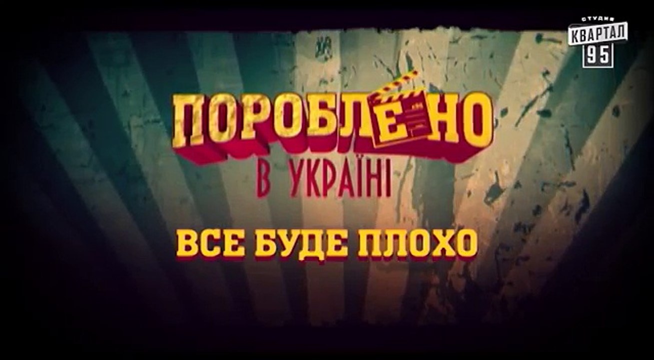 Все будет плохо - Виктор Ющенко о будущем Украины | Пороблено в Украине, 2010 год.