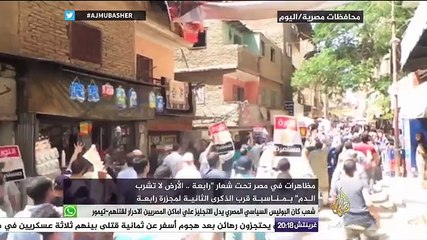 مظاهرات في مختلف المحافظات المصرية تحت شعار "رابعة.. الأرض لا تشرب الدم"