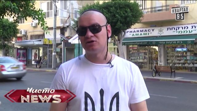 Жека из Израиля - У страны нифига нет, а у людей все есть!