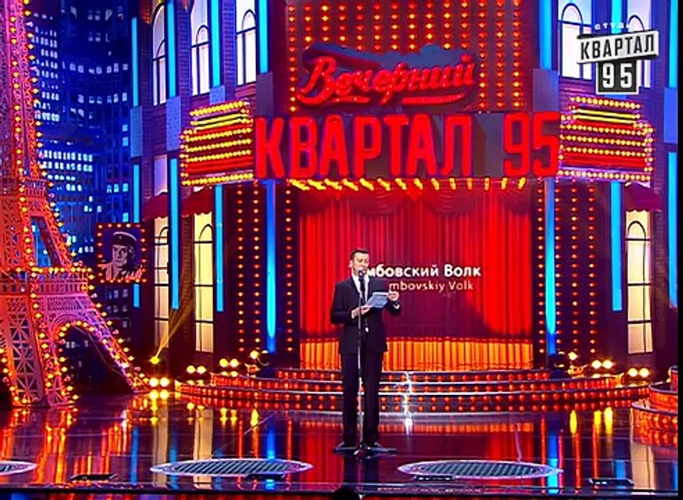 Вечерний Квартал - Валерий Жидков (Тамбовский волк), "Слуги народа" - Фантастический рассказ.