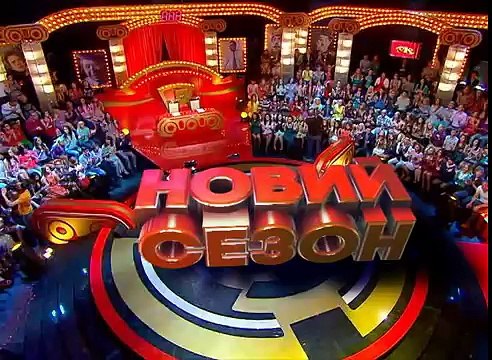 Анонс Рассмеши комика , 8 сезон