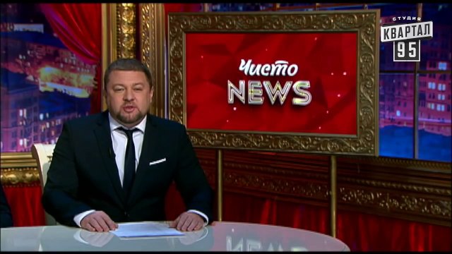 Чисто News, выпуск 89, от 17-го ноября, 2014г.