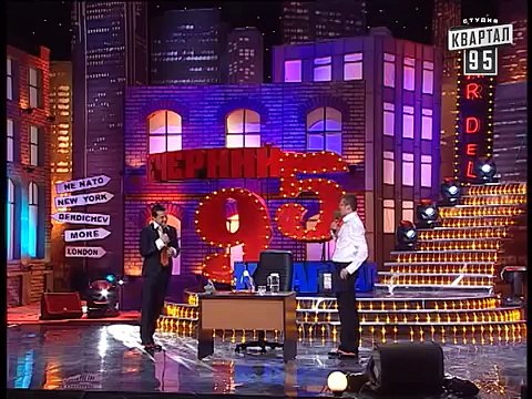Вечерний квартал, выпуск 31, 30.08.2008 - Дезертиры,Уборка в турецком отеле,космическая станция Мэр