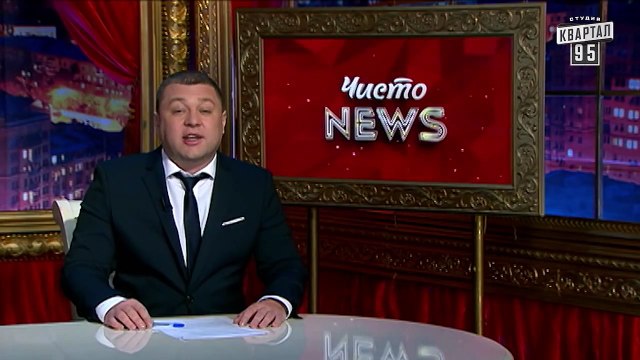 Чисто News, выпуск 78, от 28-го октября, 2014г.