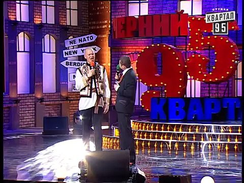 Вечерний квартал|Киев-Турция|Пекин|Патриоты Украины|Капризы беременной|Выпуск 32,06.09.08