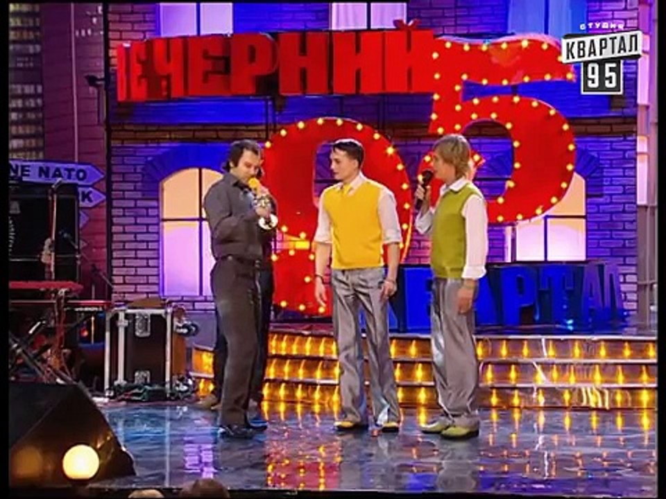 Вечерний квартал,выпуск 27,04.01.2008-Золотой гарбуз 2007,Номинация Петь под фонограмму,квартал 95