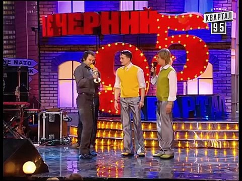 Вечерний квартал,выпуск 27,04.01.2008-Золотой гарбуз 2007,Номинация Петь под фонограмму,квартал 95