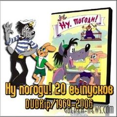 Nu, pogodi! (1969) Full Movie