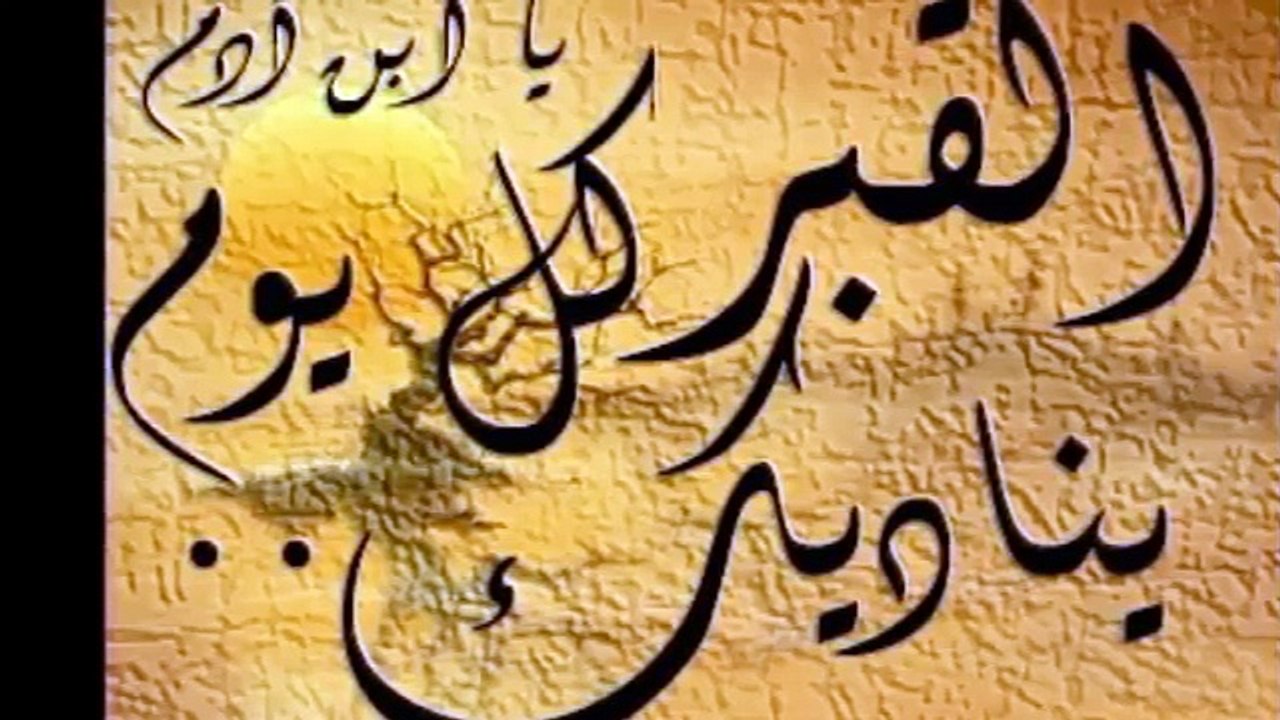 الموت حق