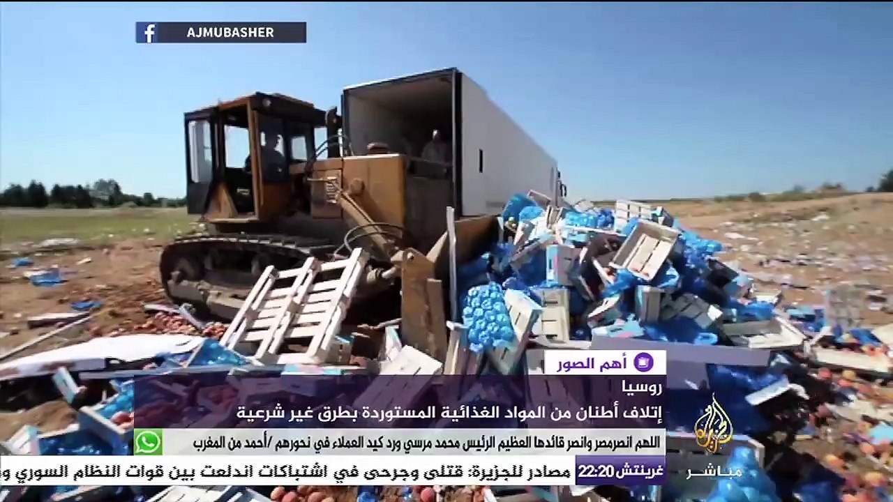 روسيا تعدم آلاف الأطنان من المواد الغذائية المستوردة بطرق غير شرعية