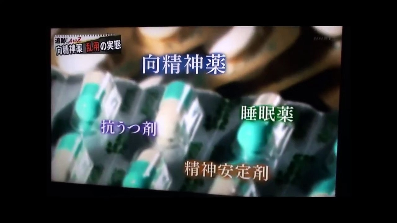精神科医に殺される！向精神薬乱用の実態