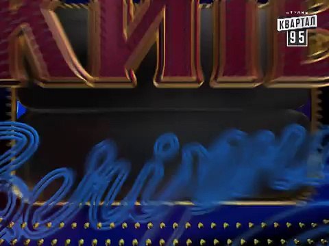 Пороблено в Украине - Шерлок. Вечерний Киев, новый сезон 2014.