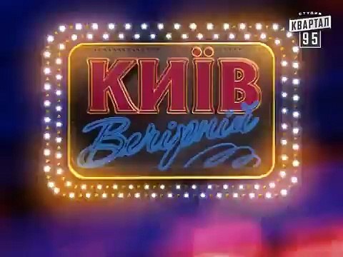 Вечерний Киев - пародия на рекламу, Рубрика Пороблено в Україні