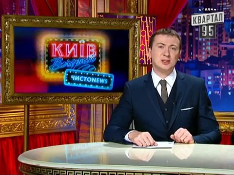 Вечерний Киев ЧистоNews от 27-го декабря 2013г.