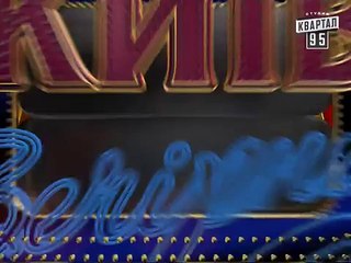 Вечерний Киев. "Что? Где? Когда?"