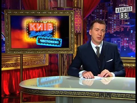 Вечерний Киев ЧистоNews Выпуск 5-й