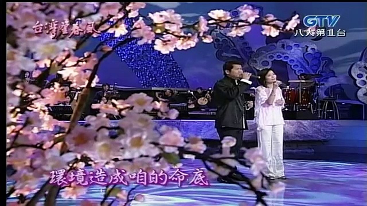 林姍+傅振輝-一生只愛你一人+真愛只有你