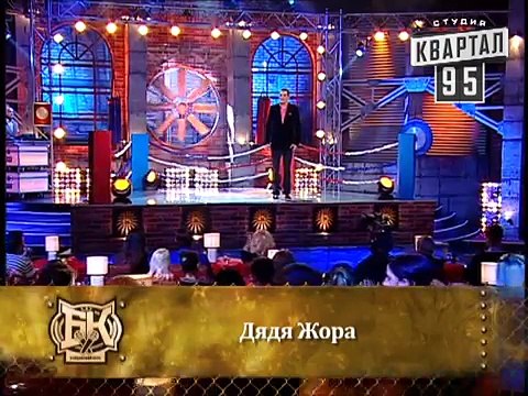 Бойцовский клуб 6 сезон новогодний 1й выпуск от 30-го декабря 2012г - Дядя Жора