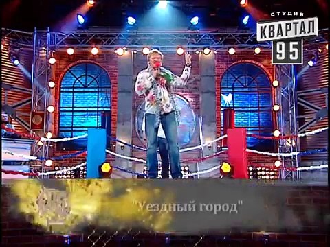 Бойцовский клуб 6 сезон новогодний 1й выпуск от 30-го декабря 2012г - Уездный Город