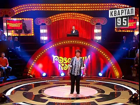 Рассмеши Комика сезон 5й выпуск 11 - Мельниченко Анна Александровна, пгт. Черняхов, Житомирская обл.