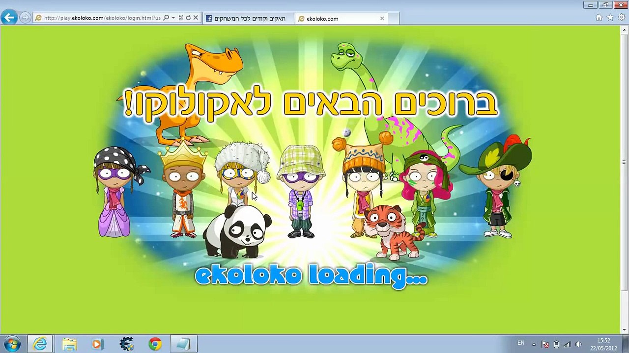 קודים לאקולוקו