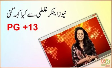 نیوز اینکر کے منہ سے غلطی سے کیا نکل گیا