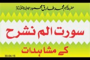 Surah Alam Nashrah Ka Mushaidat - Hakeem Tariq Mehmood