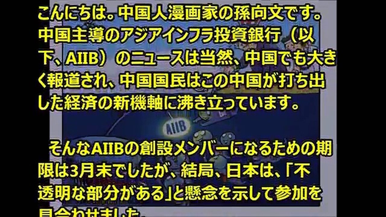 【中国崩壊】中国人が暴露「日本がAIIBに参加してはいけない理由」乗ったら即あの世行き！と中国人が世界で一番信用してなかった事が発覚:日本の実力
