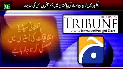 Express News Paper Promoting GAY Rights in Pakistan 2015 ! STOP IT