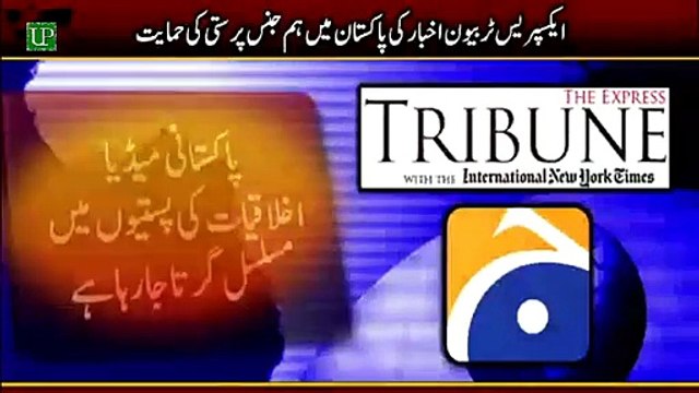 Express News Paper Promoting GAY Rights in Pakistan 2015 ! STOP IT