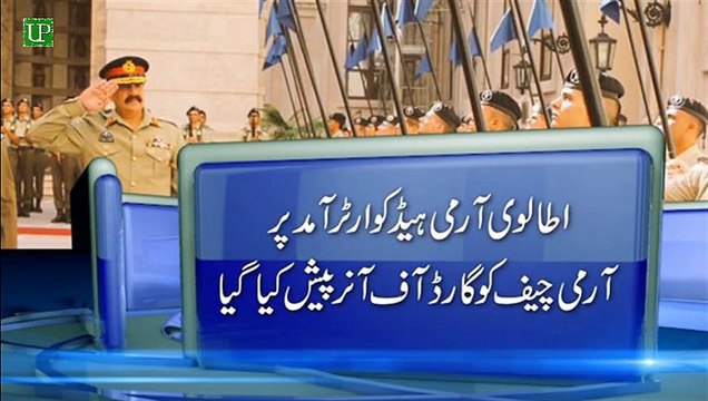 Pakistan Army Chief Raheel Sharif Presented Guard of Honors in ITALY 2015