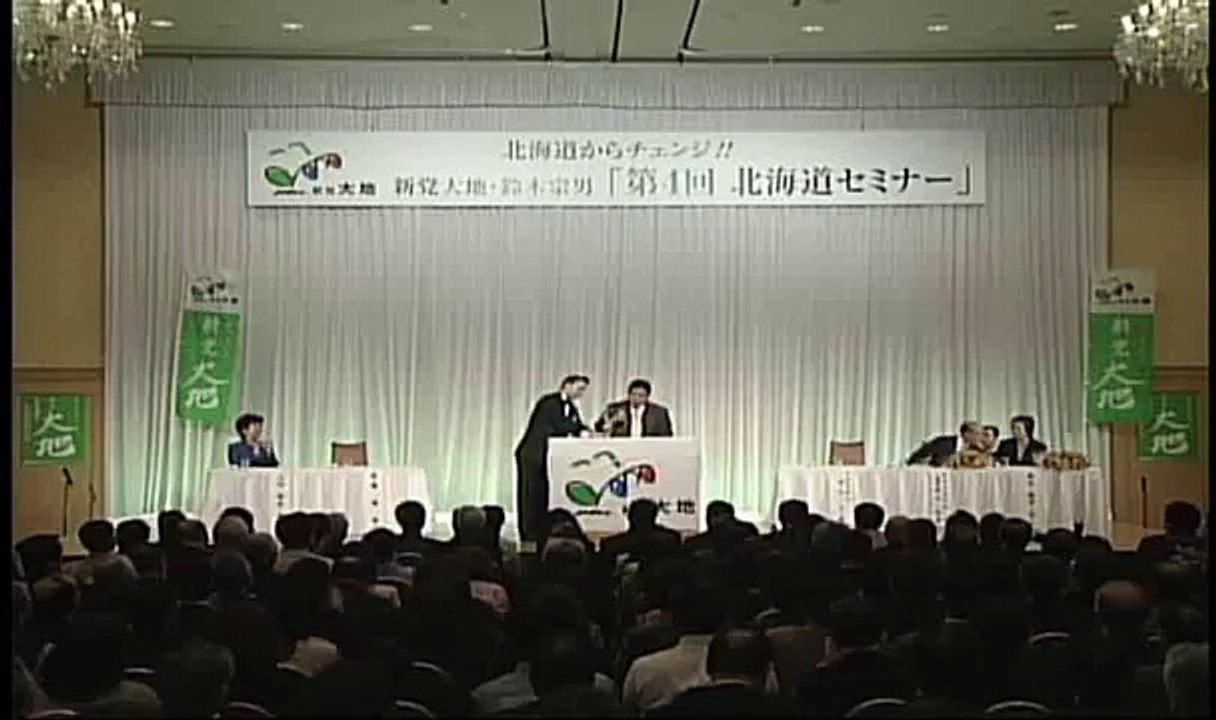 新党大地　第四回北海道セミナー　佐藤優　1/4