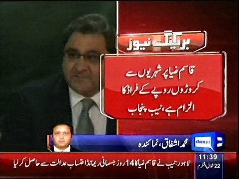 Dunya news: NAB arrests PPP Punjab's ex-president, court grants 14-day physical remand