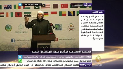 كلمة الشيخ محمد الصغير في الجلسة الافتتاحية لمؤتمر علماء أهل السنة