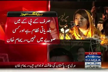 Reham Khan first Jalsa Speech NA-19 Re-poll In Haripur  7th August 2015