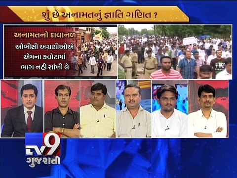The News Centre Debate - Demands for reservation quotas escalate, Part 4 - Tv9 Gujarati