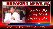 Imran Khan Threatens Election Commission In His Speech
