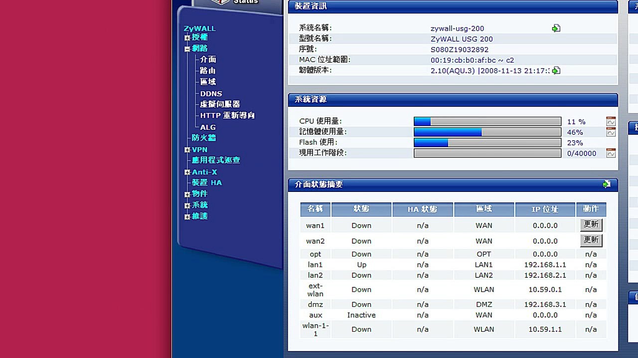 ZyWALL USG 系列 策略路由設定教學