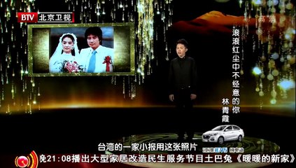 《档案》20150806 滚滚红尘中不经意的你 林青霞60年跌宕人生