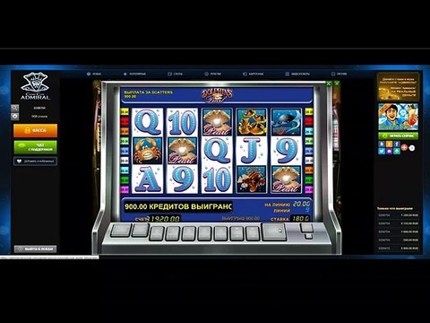 Адмирал казино онлайн вот как надо играть!